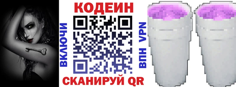 Купить где  Нижний Ломов  Кодеин напиток Lean (лин) 